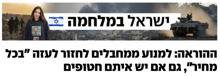 Israeli newspaper: Israeli army ordered the killing of Israeli civilians and soldiers Oct 7